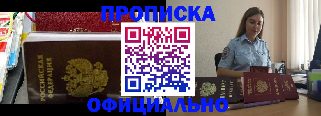 прописка законно в Нальчике