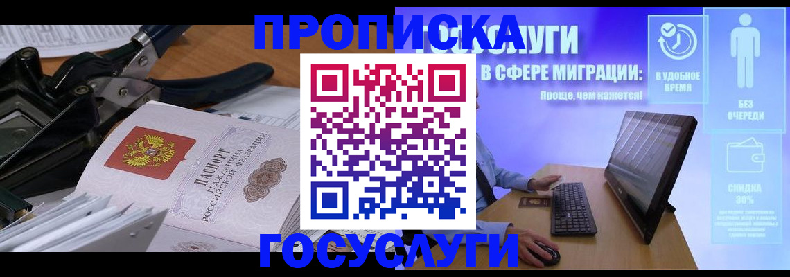 прописка 2025 в Нальчике