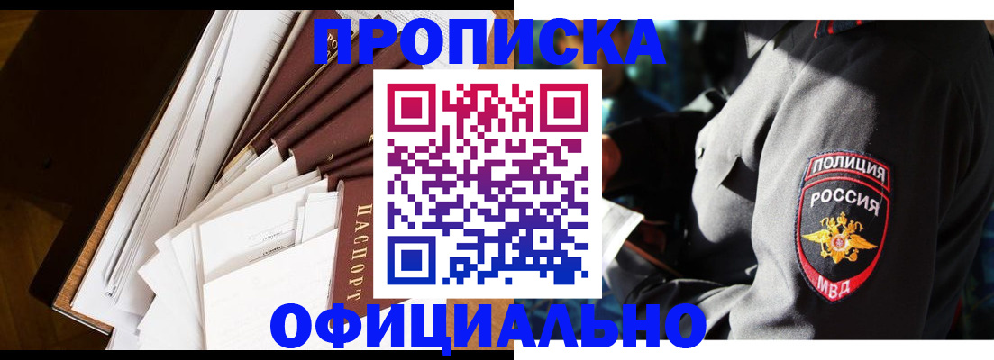 купить прописку в Нальчике